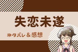 エロスの種子のネタバレ全話あらすじ 感想 最新話 最終回結末も臨時更新