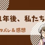 11年後、私たちは ネタバレ10話【漫画】親は子供の幸せが一番の幸せ