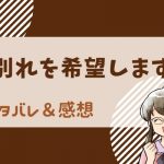 お別れを希望します。 ネタバレ53話【ピッコマ漫画】とうとう仮面舞踏会当日。アイネと決別したマリアは行動を起こすのか？