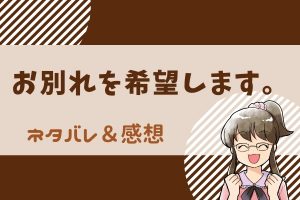 お別れを希望します。 ネタバレ73話【ピッコマ漫画】ジェイとの祭りで騒ぎが起こる