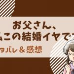 お父さん、私この結婚イヤです！ ネタバレ8話｜漫画｜ジュベリアンが向かった先は、ボロボロな工房