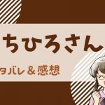 ちひろさん ネタバレ6巻【漫画】ちひろさん遠くへ行く！？オカジは髪を切ってべっちんと花火へ