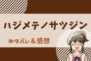 漫画|ハジメテノサツジン ネタバレ48話|マンガMee|再び事件の歯車が動き出す?