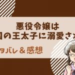 悪役令嬢は隣国の王太子に溺愛される  ネタバレ27話｜漫画｜アイシラのために嫌がらせでティアラのお菓子を盗む海の妖精達
