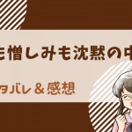 愛も憎しみも沈黙の中でネタバレ21話～22話｜【コミコ漫画】皇帝が気になるのは側室