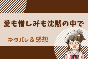 愛も憎しみも沈黙の中でネタバレ102話｜【コミコ漫画】沈玉は宗青に援軍を頼む！